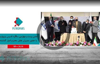 The ceremony of Petropars Group 24th establishment and appreciating a number of past managers of the company