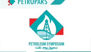 سمپوزیوم داخلی نفت پتروپارس؛ فرصتی برای کشف ظرفیت‌ ها و استعدادها