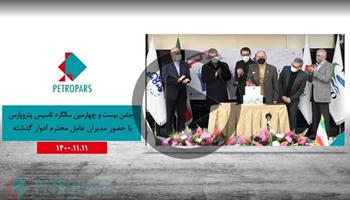 The ceremony of Petropars Group 24th establishment and appreciating a number of past managers of the company