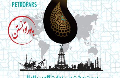 ​​​​​​​The presence of Petropars Group in the 26th International Oil and Gas Exhibition