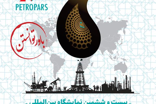 ​​​​​​​The presence of Petropars Group in the 26th International Oil and Gas Exhibition